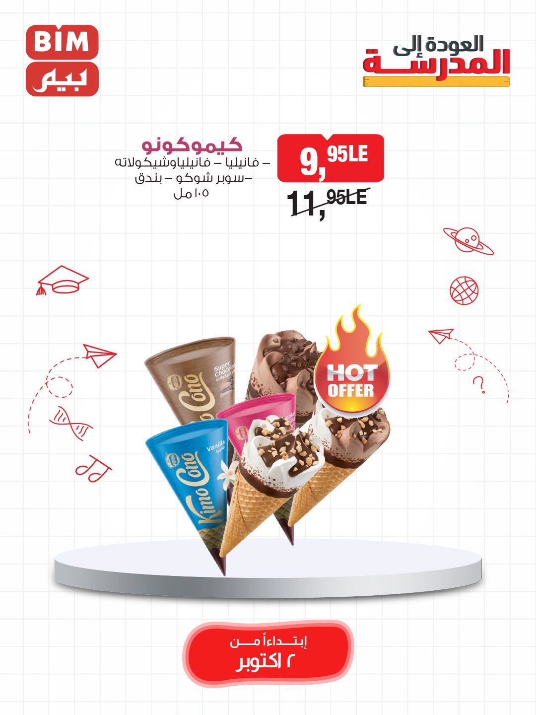 bim offers from 2oct to 3oct 2025 عروض بيم من 2 أكتوبر حتى 3 أكتوبر 2025 صفحة رقم 30